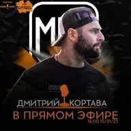 Radio Media - выпуск с Дмитрием Кортава