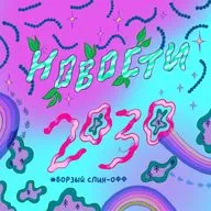 Выпуск 8. ЗОЖ с Женей Борзых из СБПЧ. Как продлить жизнь на десять лет и что полезнее для здоровья: теннис или волейбол