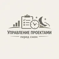 Структурирование проекта в Microsoft Project (33)
