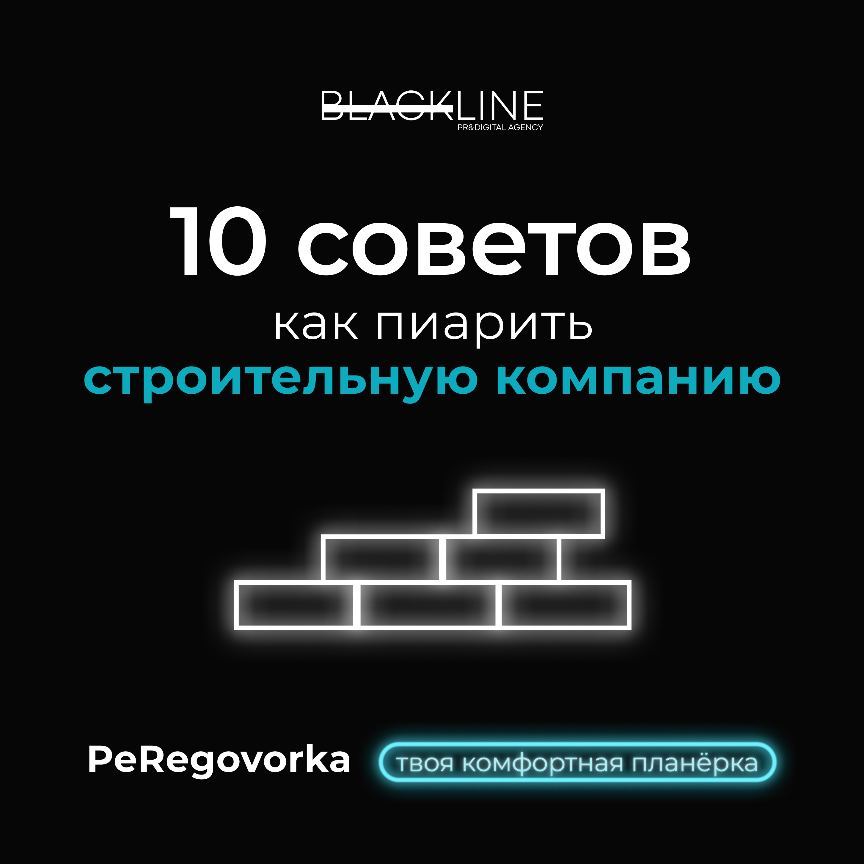 10 советов, как пиарить строительную компанию episode artwork