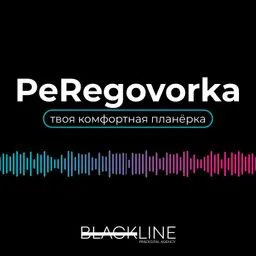 PeRegovorka