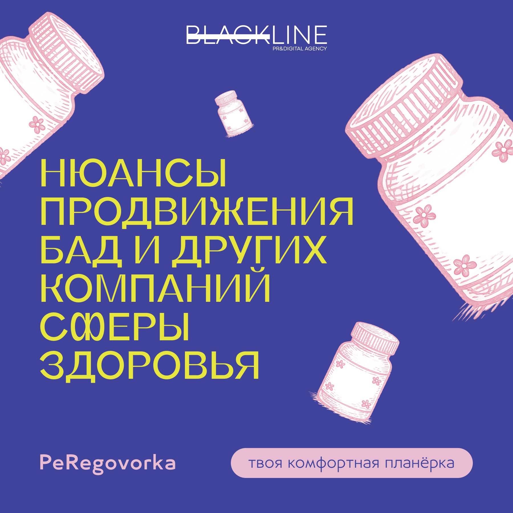 Нюансы продвижения БАД и других компаний сферы здоровья episode artwork