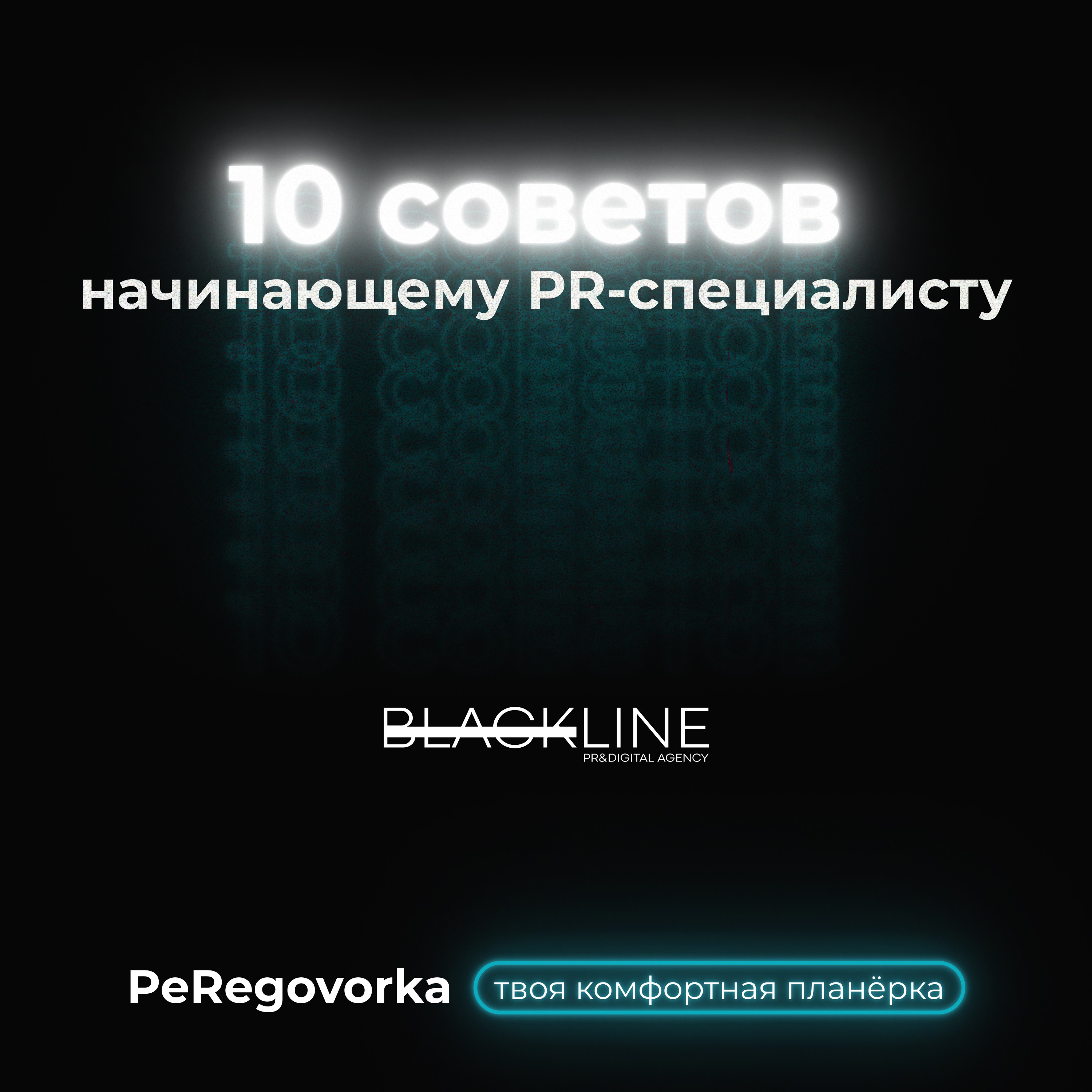 10 советов начинающему пиарщику episode artwork