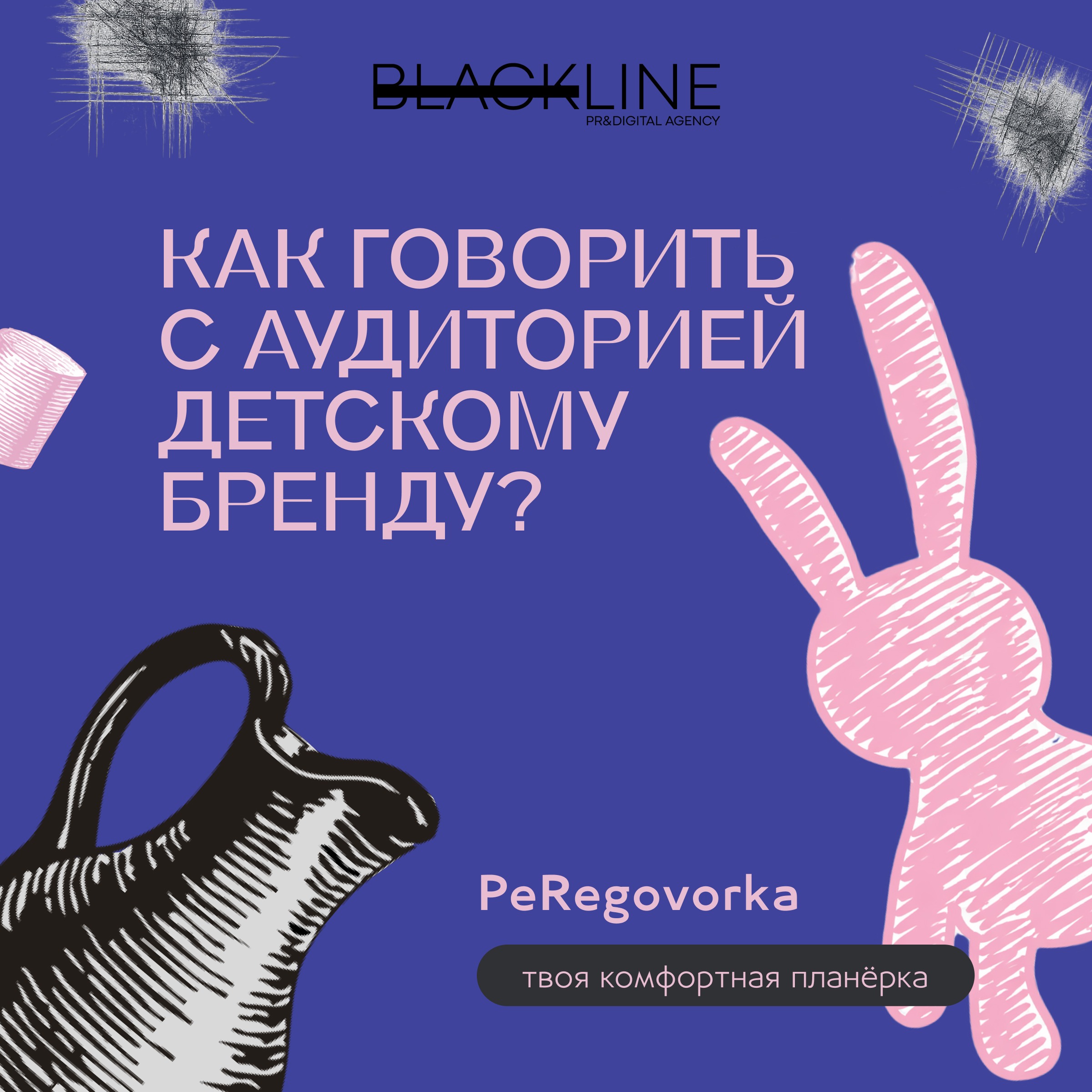 Как говорить с аудиторией детскому бренду? episode artwork
