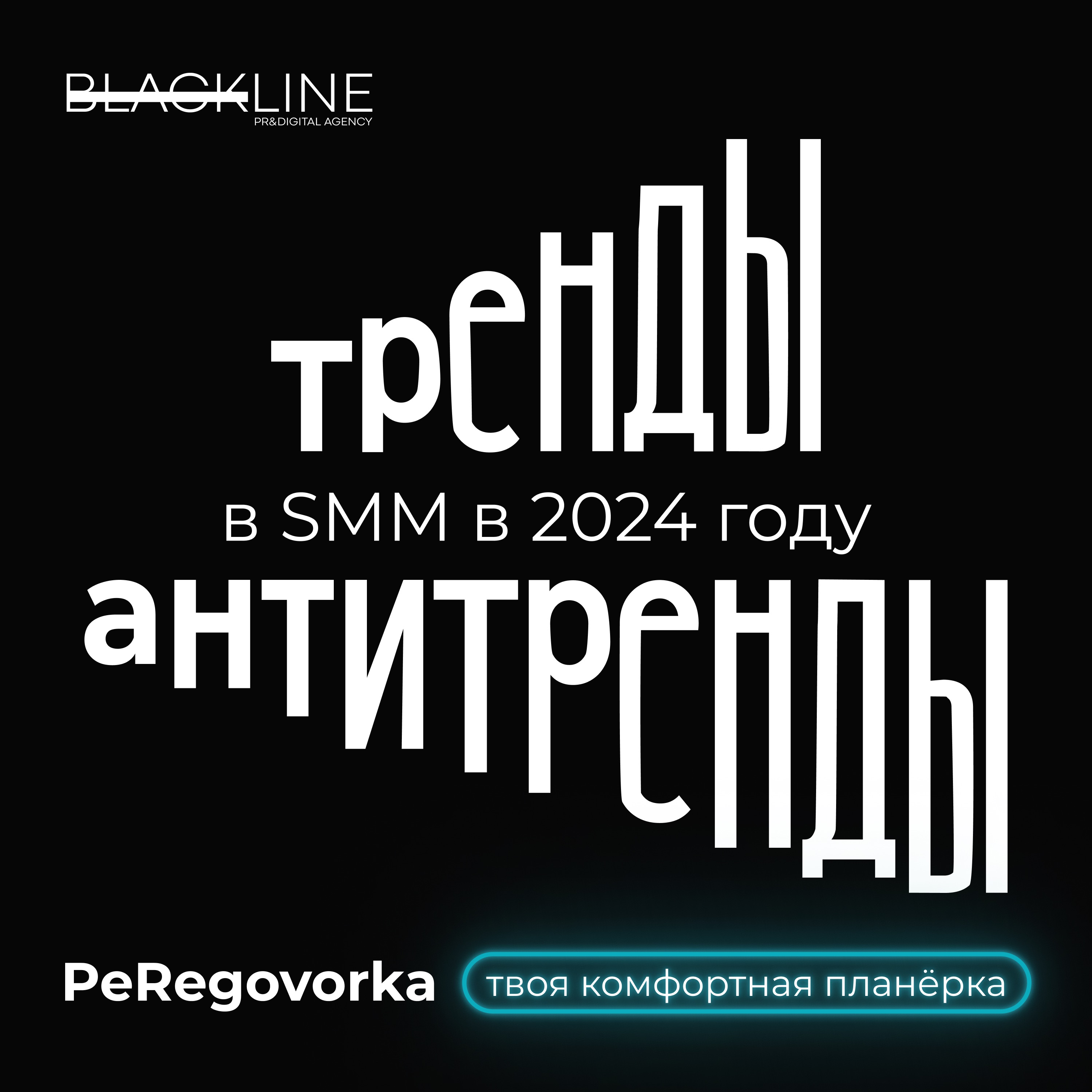 Тренды и антитренды в SMM в 2024 году episode artwork