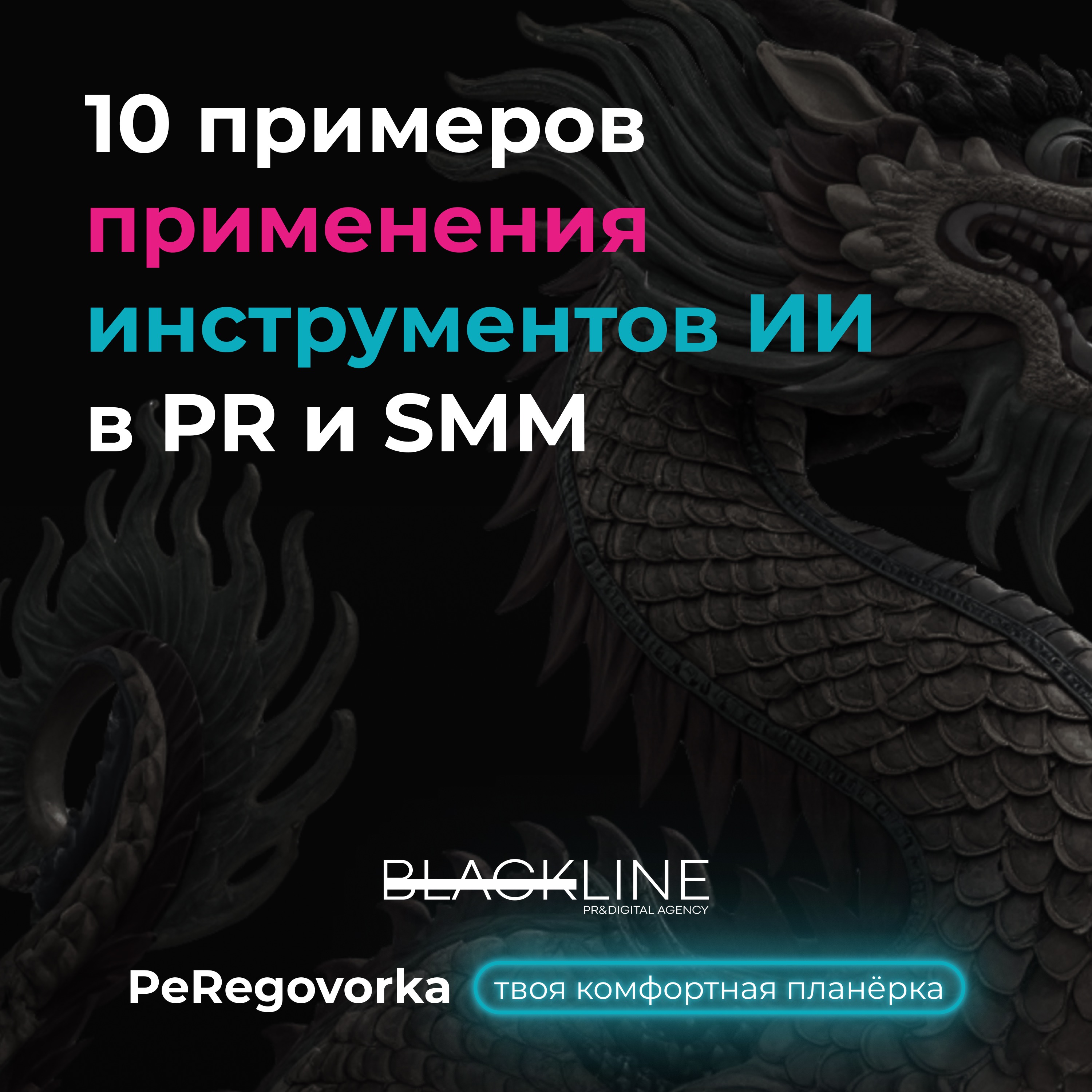 10 примеров применения инструментов ИИ в PR и SMM episode artwork