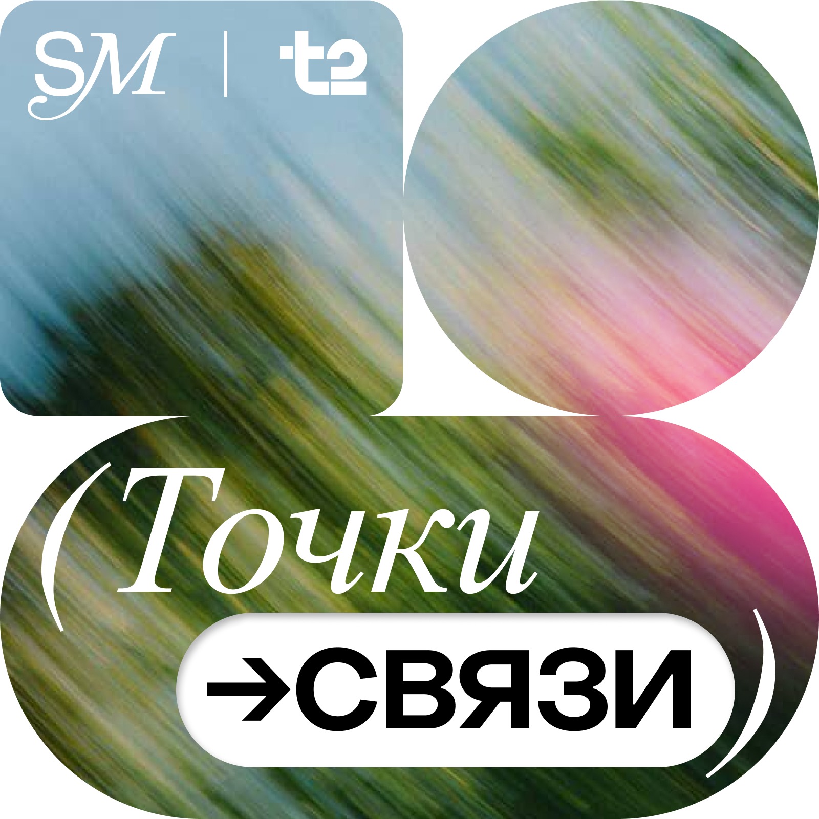 Точки связи. Отправляемся в Калининградскую область episode artwork