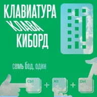 Памятник клавиатуре — это бетонное граффити? #2.3