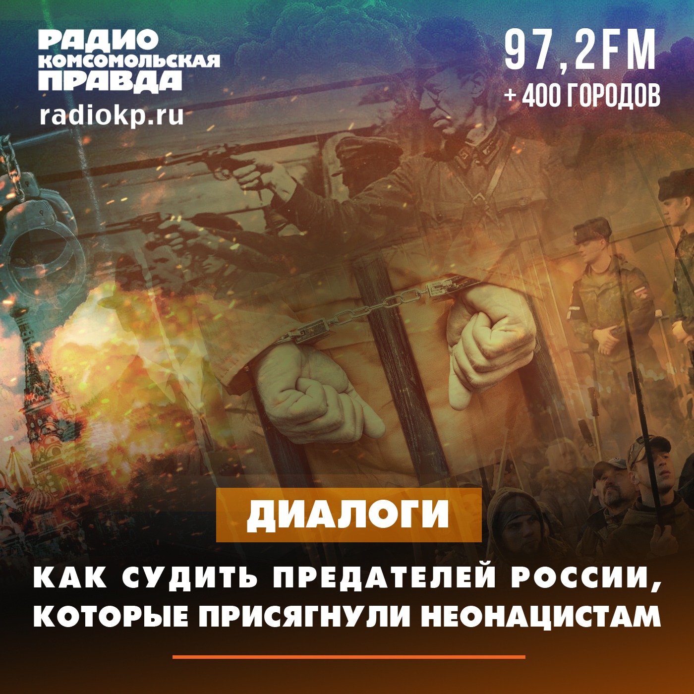 Предатели России присягнули неонацистам episode artwork