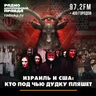 Израиль и США: кто под чью дудку пляшет