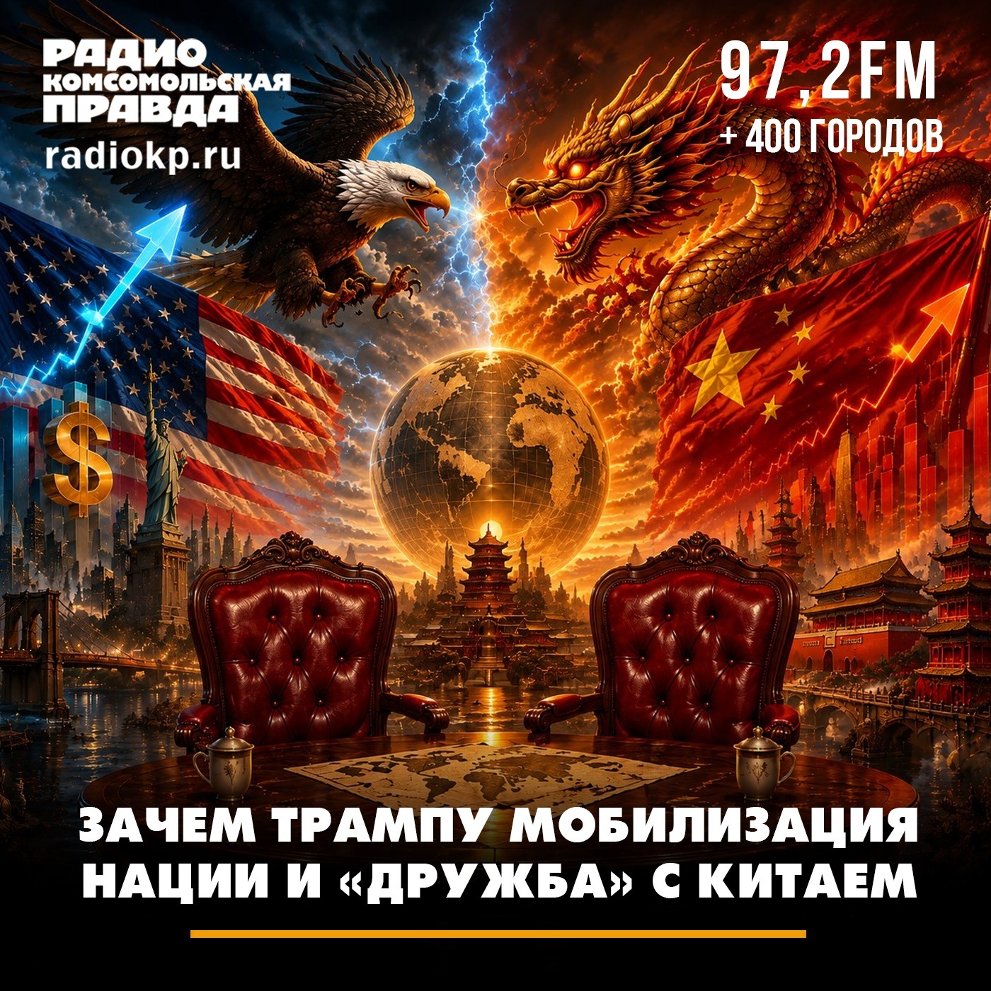 Зачем Трампу мобилизация нации и «дружба» с Китаем episode artwork