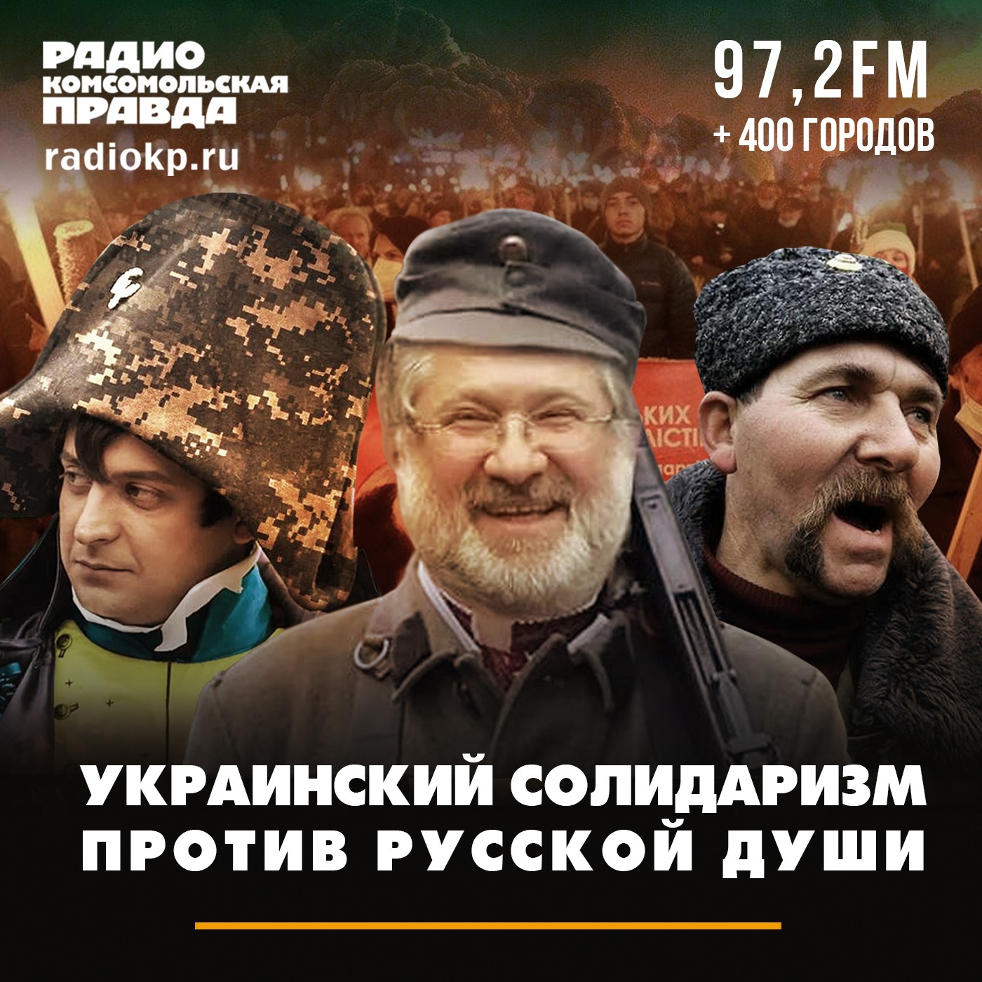 Украинский солидаризм против русской души episode artwork