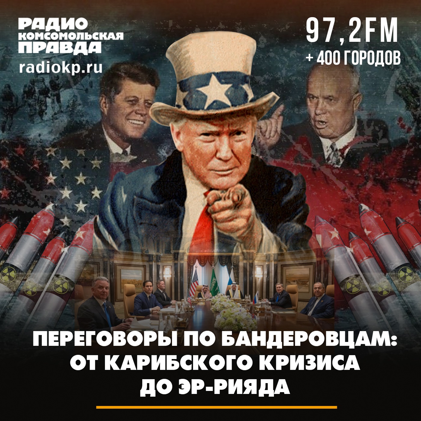 Переговоры по бандеровцам: от Карибского кризиса до Эр-Рияда episode artwork