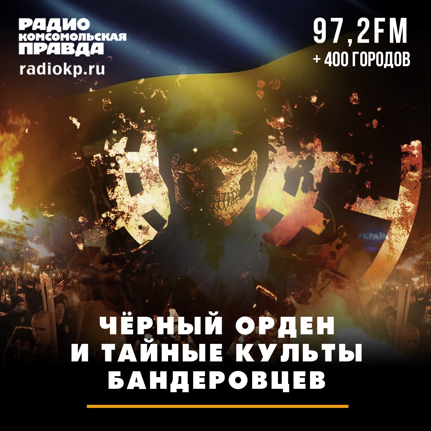 Чёрный орден и тайные культы бандеровцев episode artwork