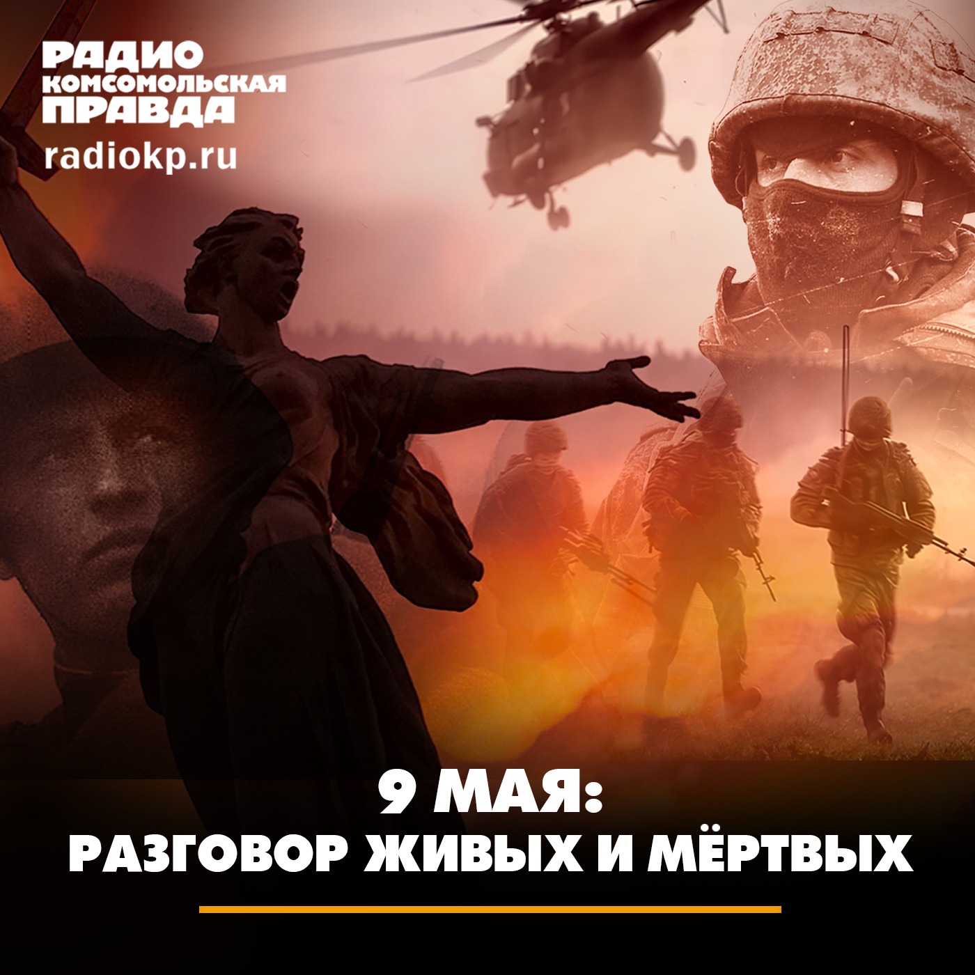 9 мая: место встречи живых и мёртвых episode artwork