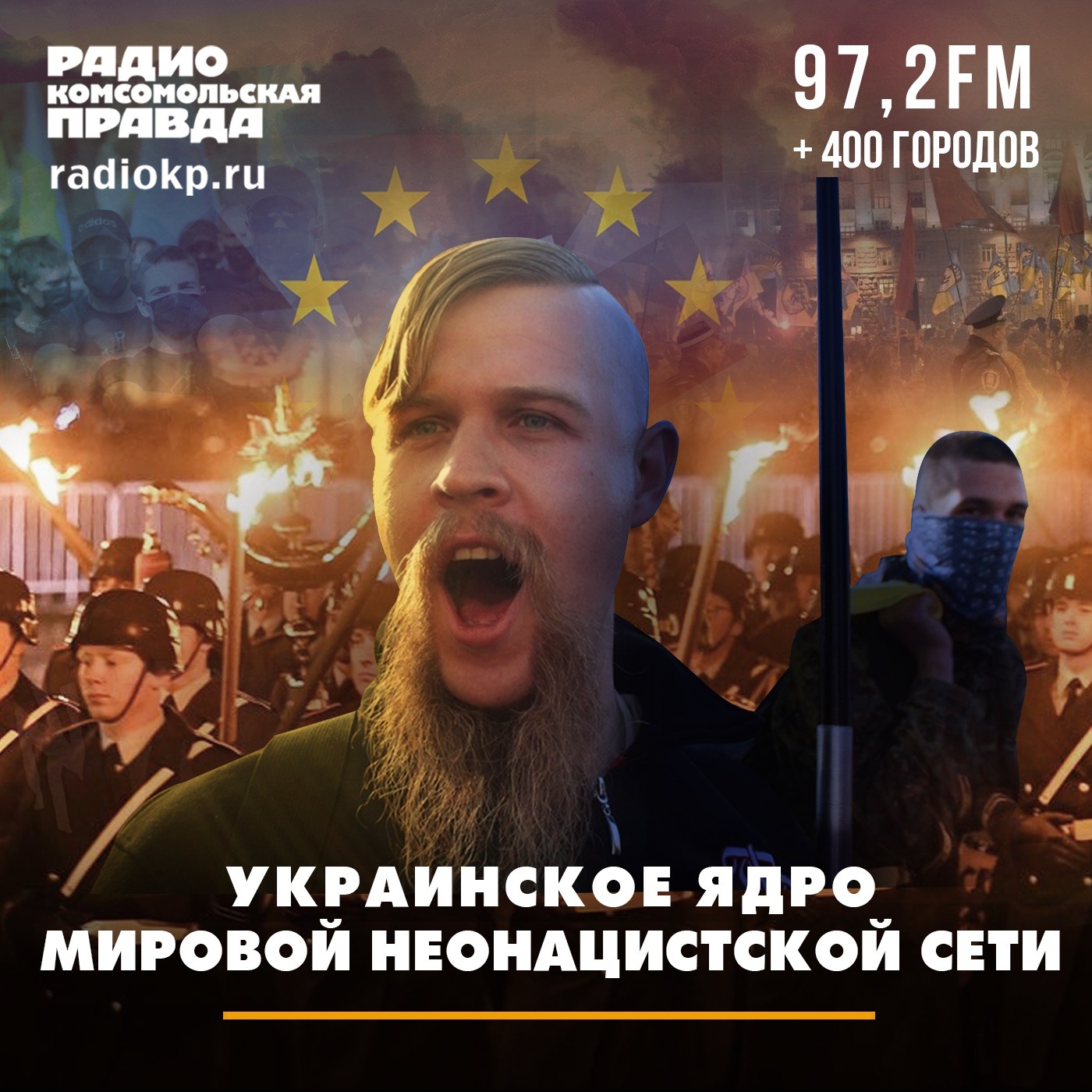 Украинское ядро мировой неонацистской сети episode artwork
