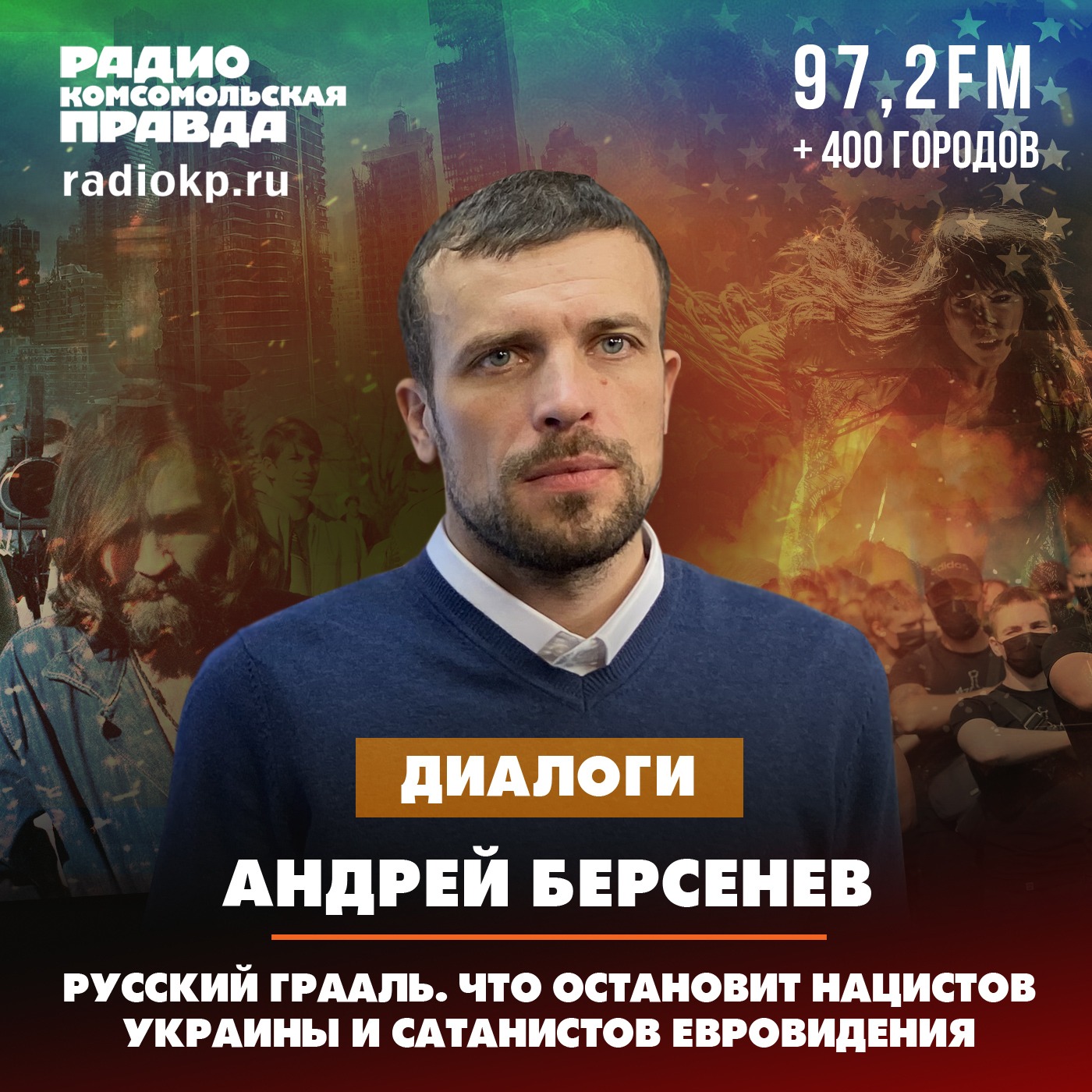 Русский Грааль. Что остановит нацистов Украины и сатанистов Евровидения episode artwork