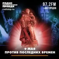 9 мая против последних времён