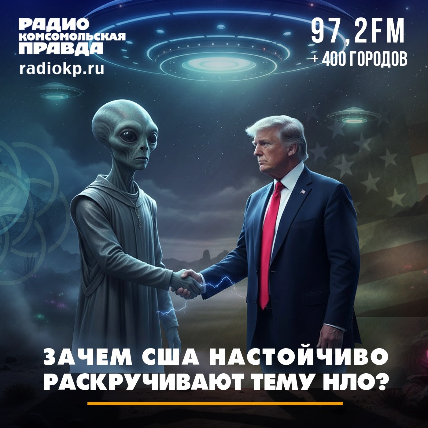 Зачем США настойчиво раскручивают тему НЛО episode artwork