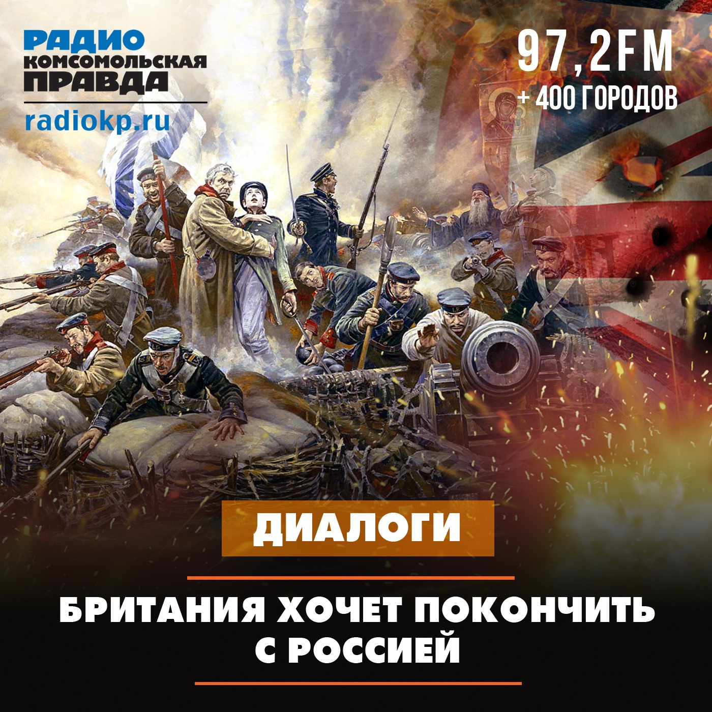 Британия хочет покончить с Россией episode artwork