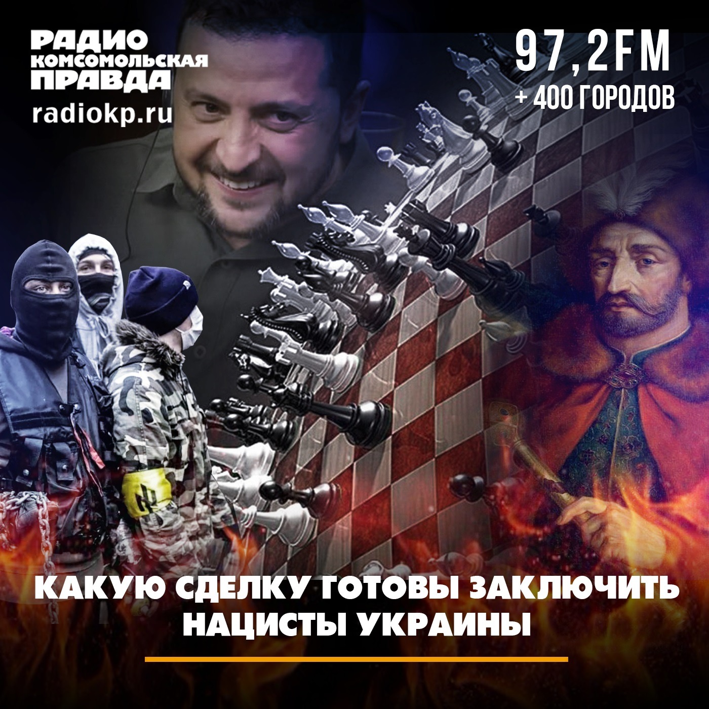 Какую сделку готовы заключить нацисты Украины episode artwork