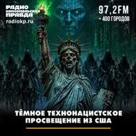 Тёмное технонацистское просвещение из США