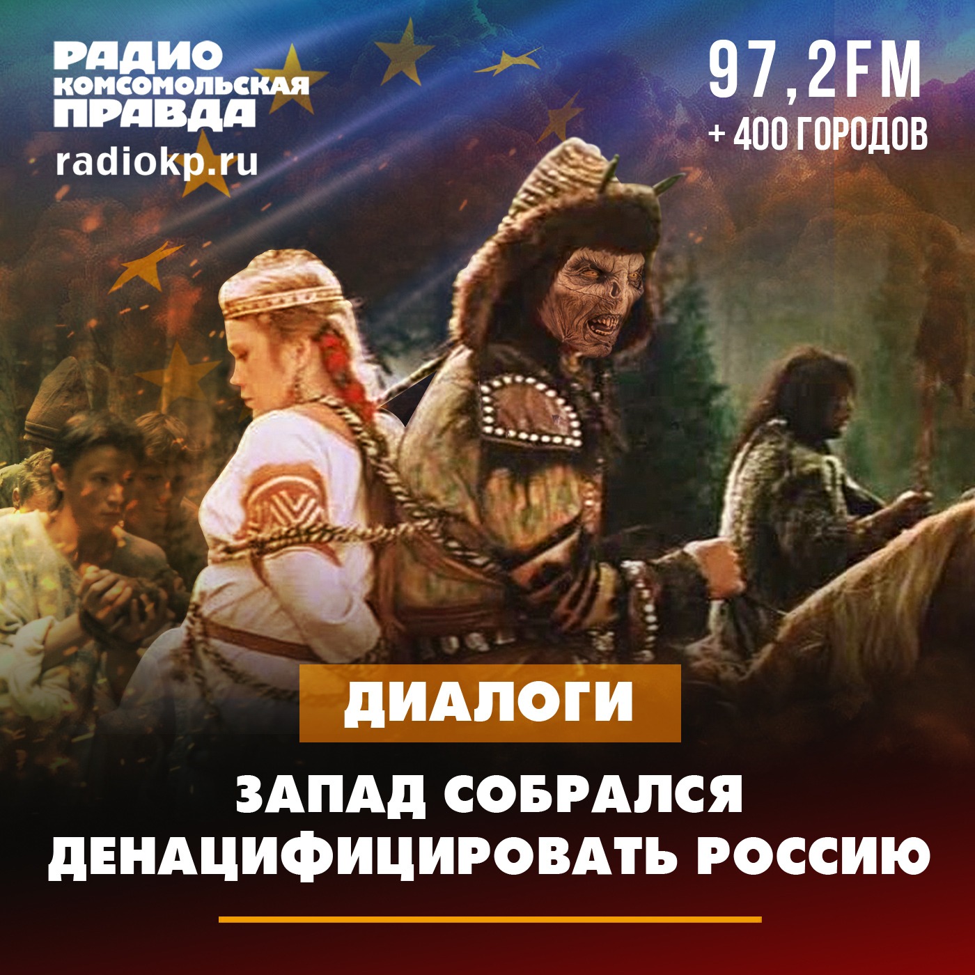 Запад собрался денацифицировать Россию episode artwork