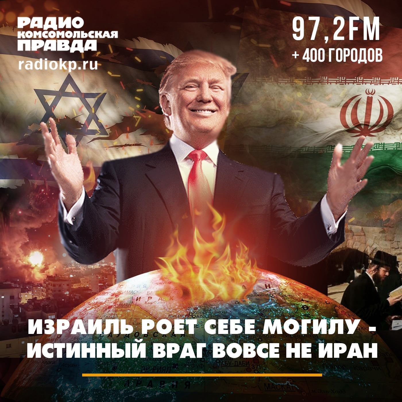 Израиль роет себе могилу — истинный враг вовсе не Иран episode artwork