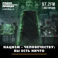 Нацизм - человечеству: вы есть ничто