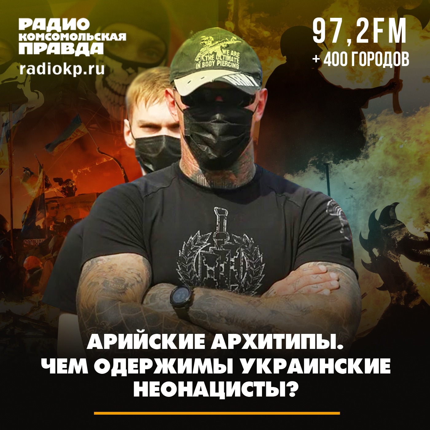 Арийские архетипы. Чем одержимы украинские неонацисты episode artwork