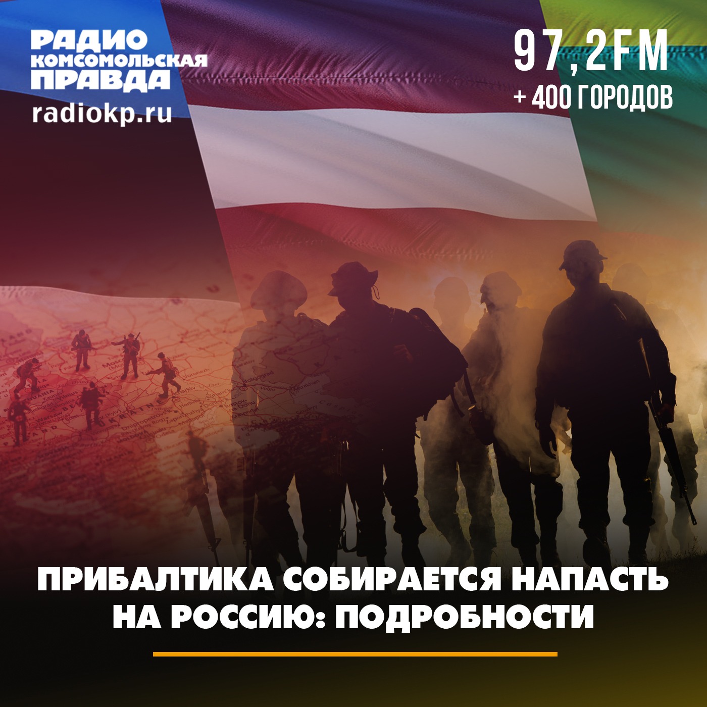 Прибалтика собирается напасть на Россию episode artwork
