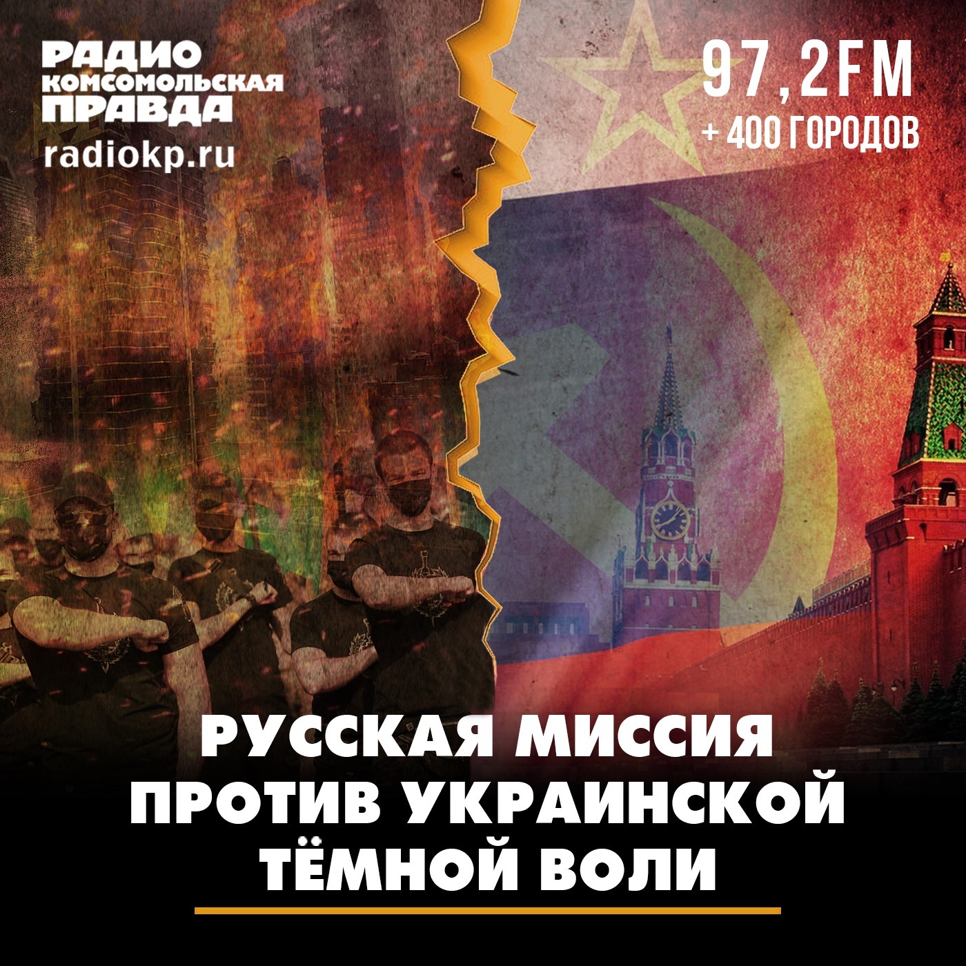Русская миссия против украинской тёмной воли episode artwork