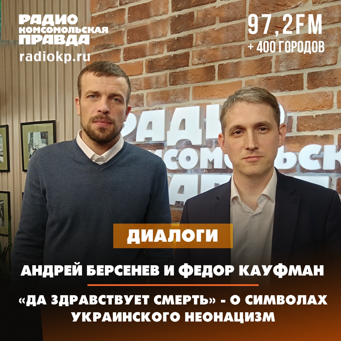 «Да здравствует смерть»: какие символы использует украинский неонацизм episode artwork