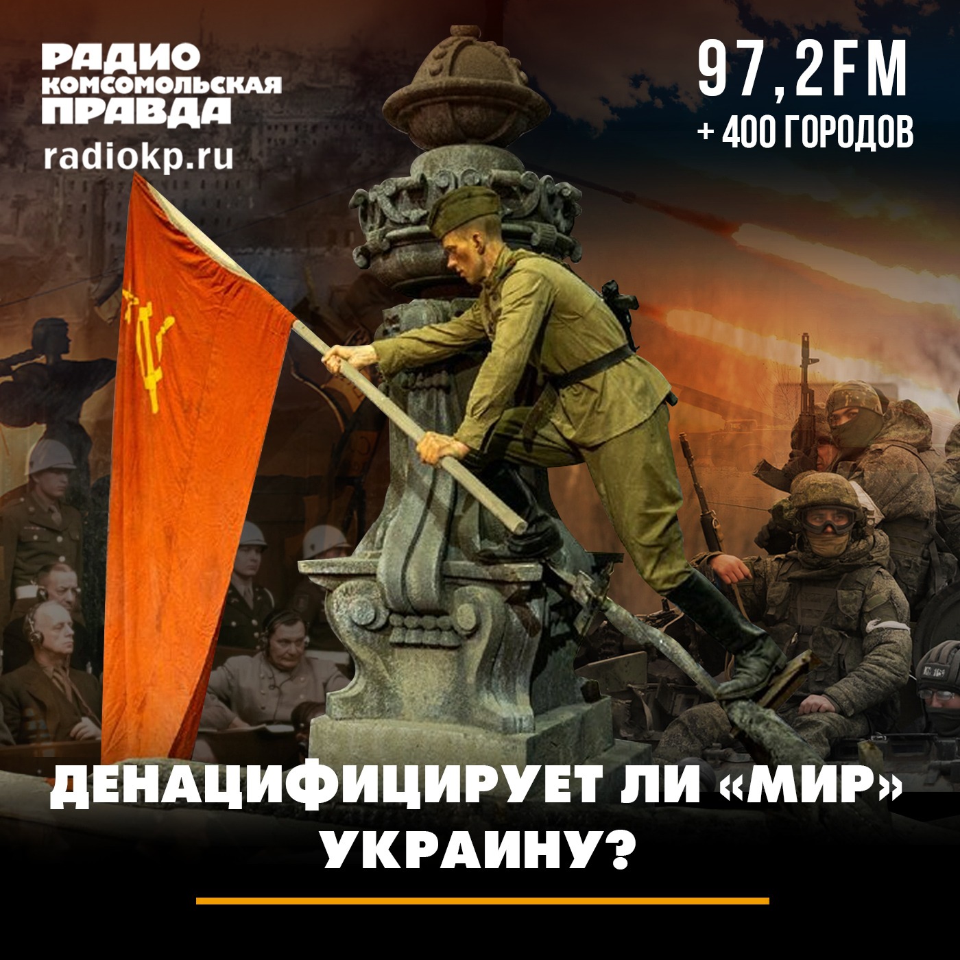 Денацифицирует ли западный мир Украину episode artwork