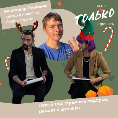 Новый год по-русски: драки, штоллен и стрёмные подарки Новый год по-русски: драки, штоллен и стрёмные подарки