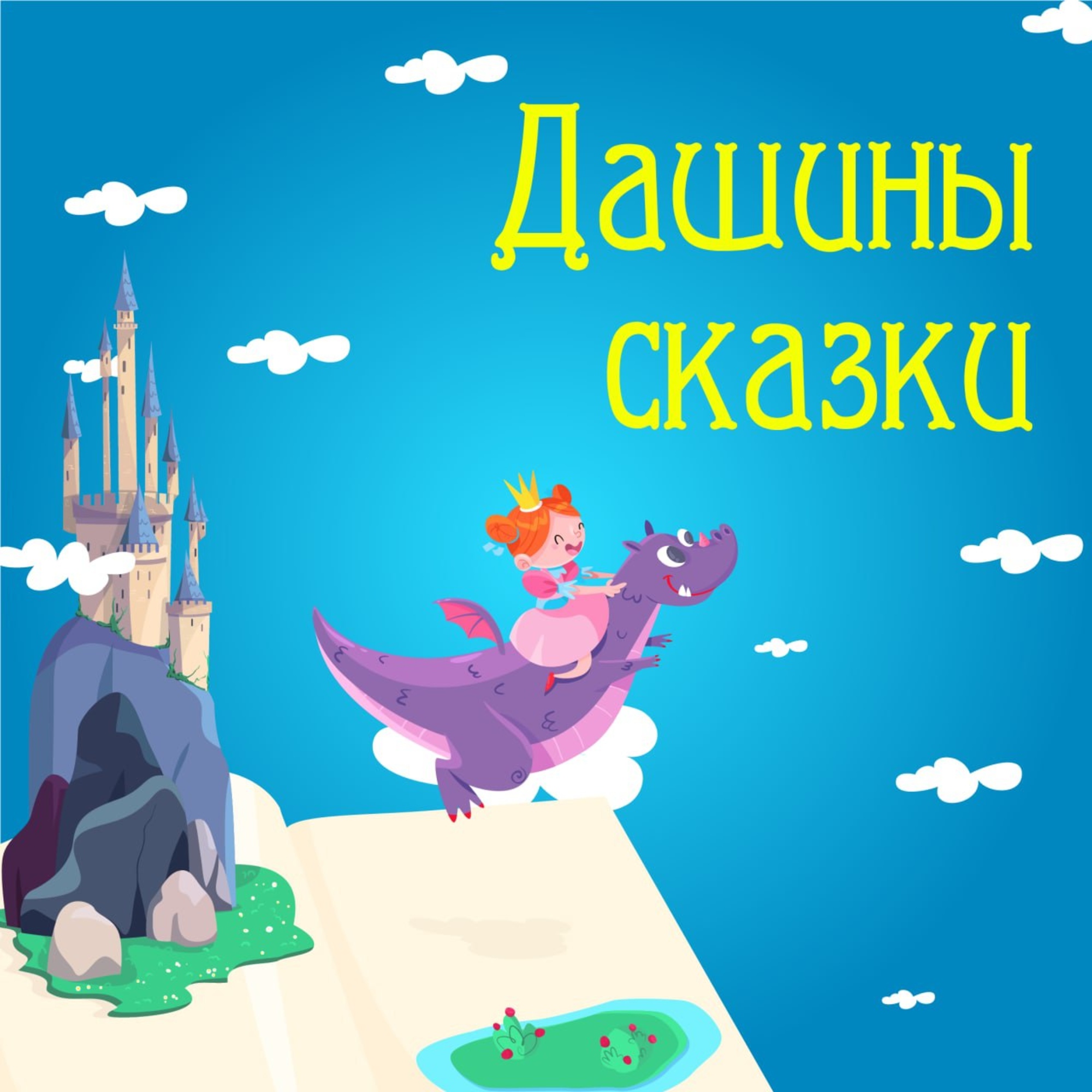 Жихарка episode artwork