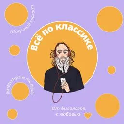 Всё по классике