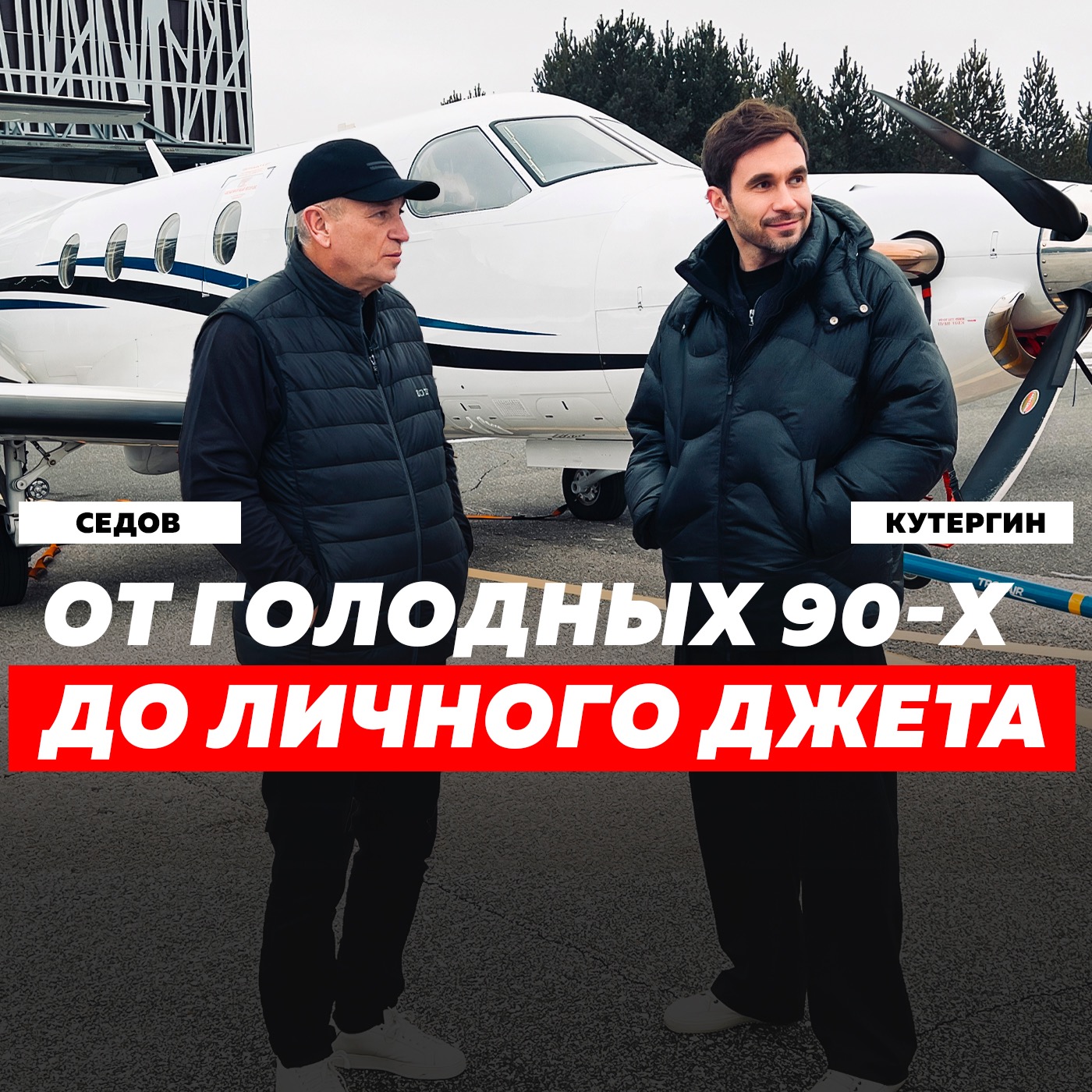 ОДИН ДЕНЬ ИЗ ЖИЗНИ РЕАЛЬНОГО МИЛЛИАРДЕРА | Седов про мотивацию, бизнес, саморазвитие и кризисы episode artwork
