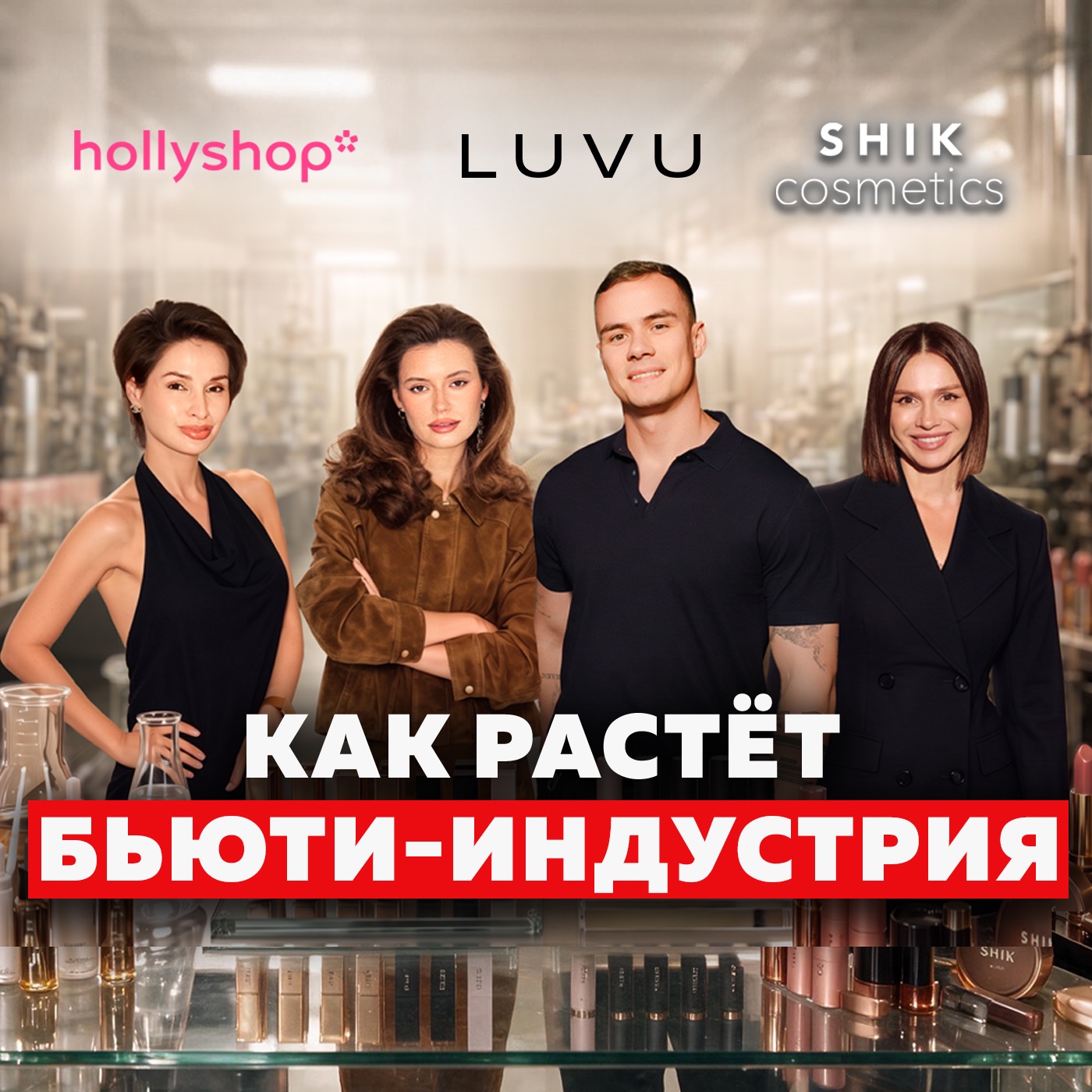Основатели