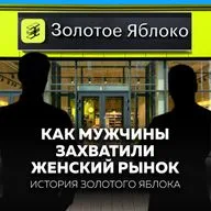 Как два пацана с Урала захватили бьюти-рынок и заработали миллиарды | История Золотого Яблока