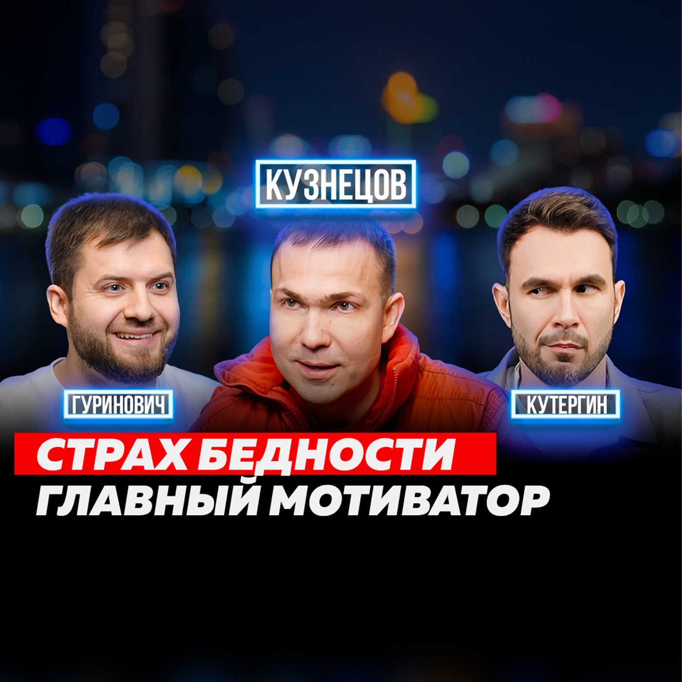 ВИКТОР КУЗНЕЦОВ: КАК ПРОСТОЙ СТУДЕНТ СОЗДАЛ МИЛЛИАРДНУЮ КОМПАНИЮ ВСЕИНСТРУМЕНТЫ.РУ. ОСНОВАТЕЛИ episode artwork