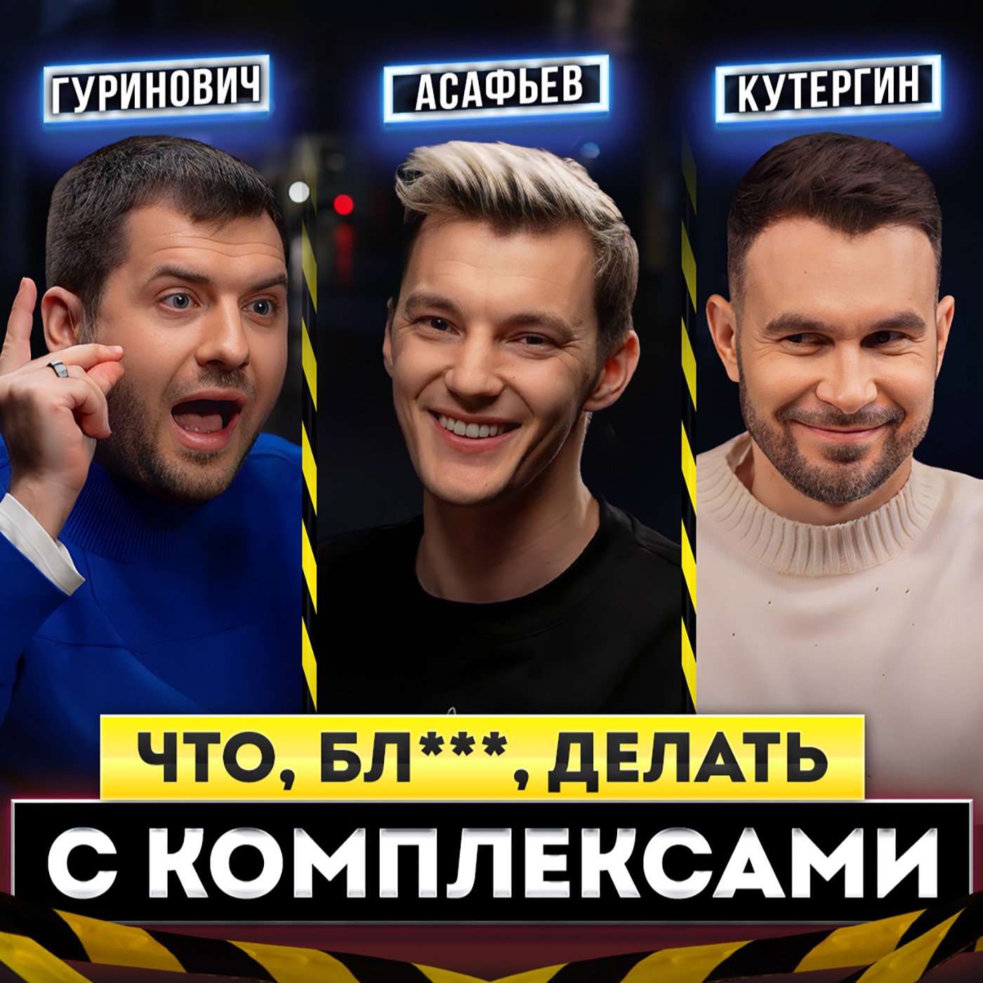 СТАС АСАФЬЕВ. КАК ИЗ СВОЕГО БАГА СДЕЛАТЬ МОЩНЫЙ БРЕНД? ДЕТСКИЕ ТРАВМЫ, ВЫГОРАНИЕ И АВТОБИЗНЕС С НУЛЯ episode artwork
