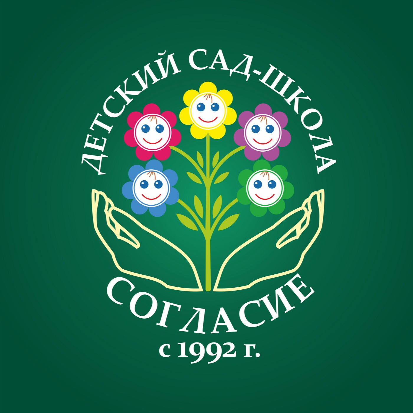 Logo of the podcast Детский сад-школа "Согласие" Podcast Детский сад-школа "Согласие"