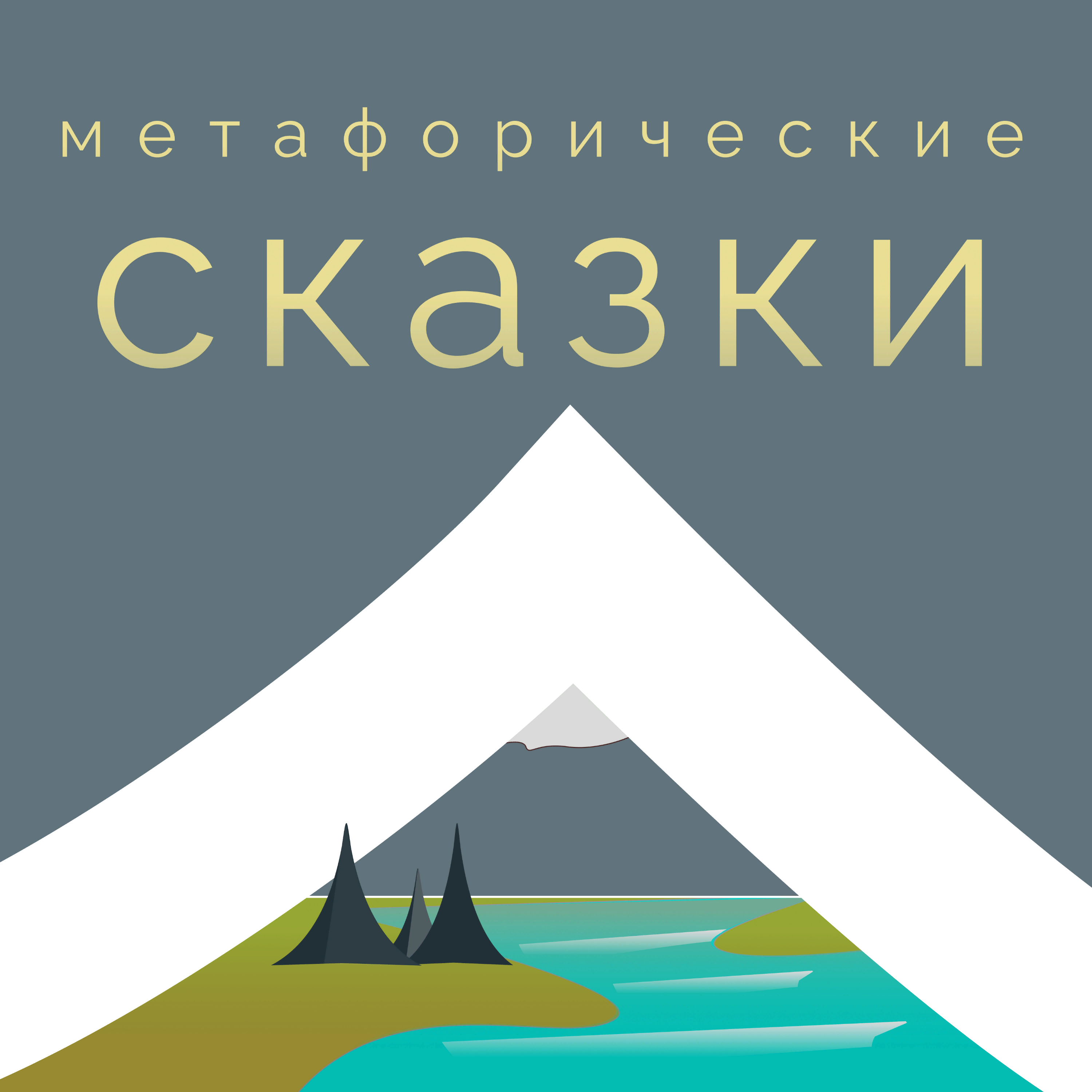 Айсберг и птица