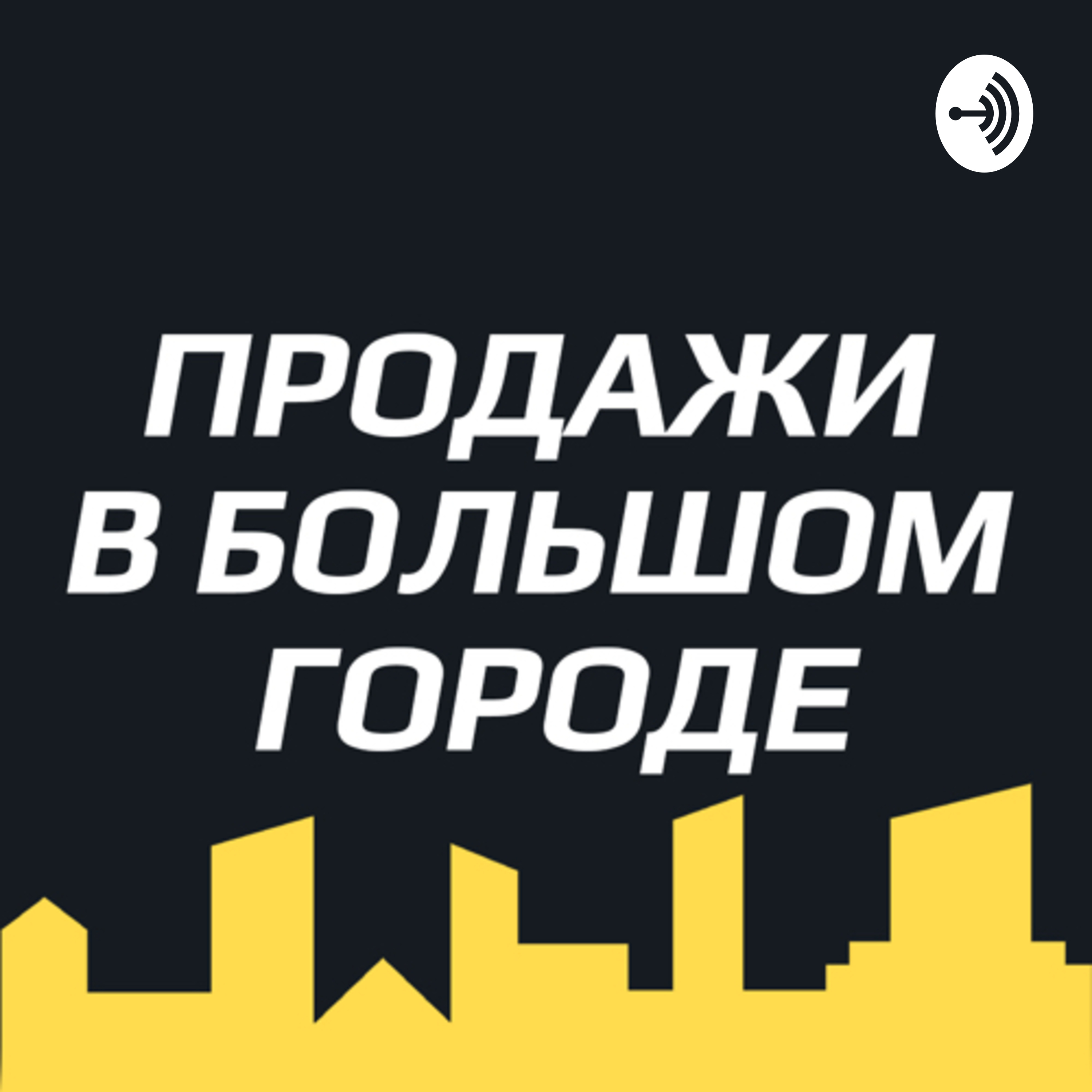 #1 Холодные звонки. 7 за и 1 против episode artwork