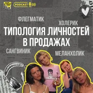 #7 Типология личностей в продажах