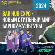 #8 bar hub EXPO - новый стильный мир барной культуры