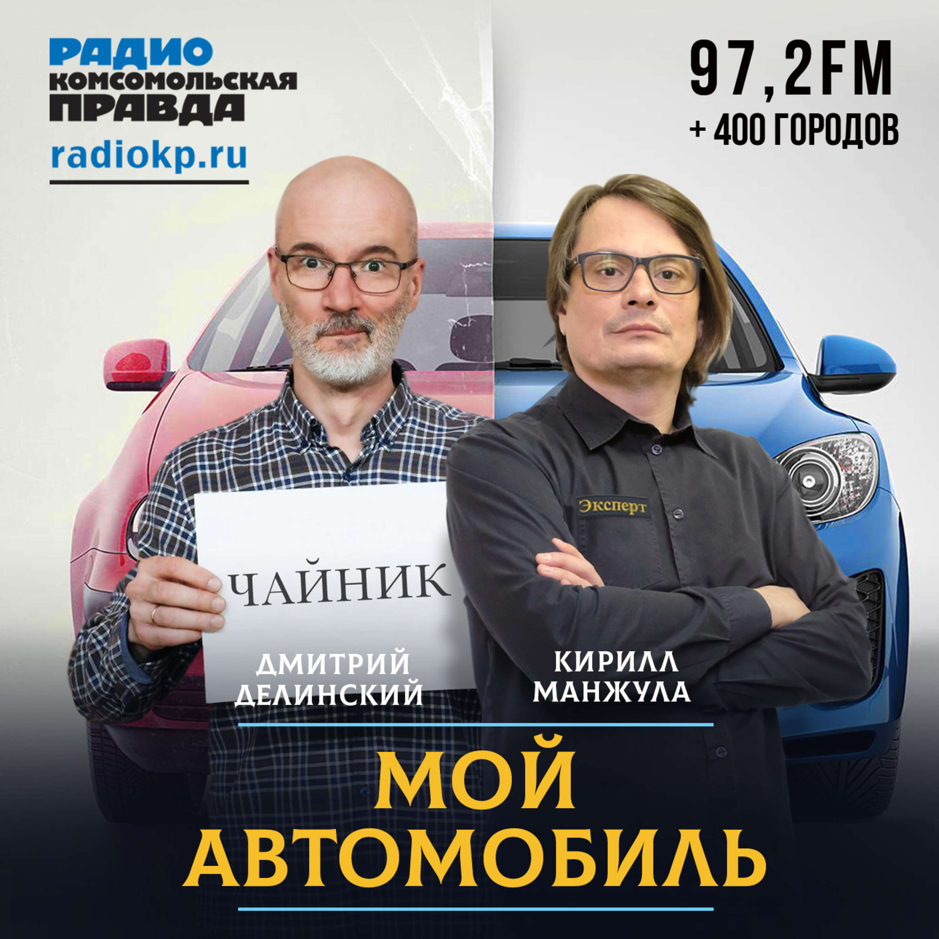 Платный въезд в город? Да вы издеваетесь?! episode artwork