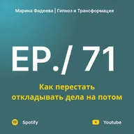 Как перестать откладывать дела на потом