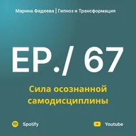 Сила осознанной самодисциплины: как вернуть управление своей жизнью